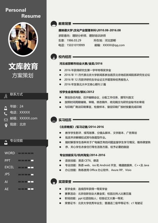 高质量单页简历2 (20)单页简历word模板